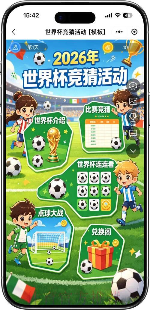 2026世界杯竞猜稳定可靠 2026世界杯竞猜稳定可靠