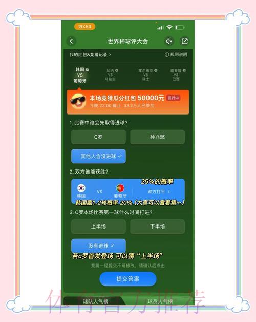 提高胜率的世界杯竞猜平台秘籍