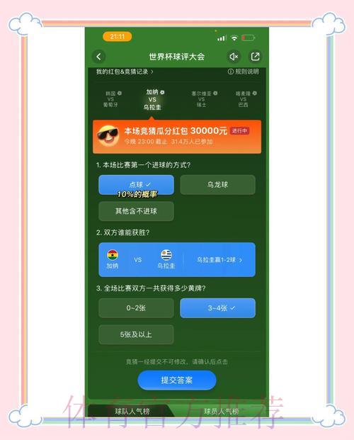 提高胜率的世界杯竞猜平台秘籍