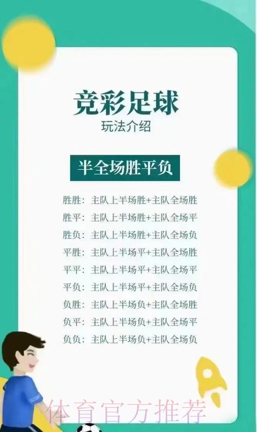 揭秘世界杯足彩单场竞猜的必胜攻略与实战技巧