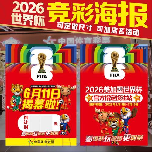 2026世界杯竞猜平台入口与玩法规则全面解析 2026世界杯竞猜平台入口与玩法规则全面解析