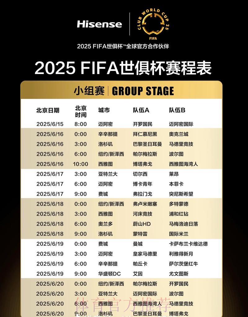 世界杯最新赛程公布时间大揭秘