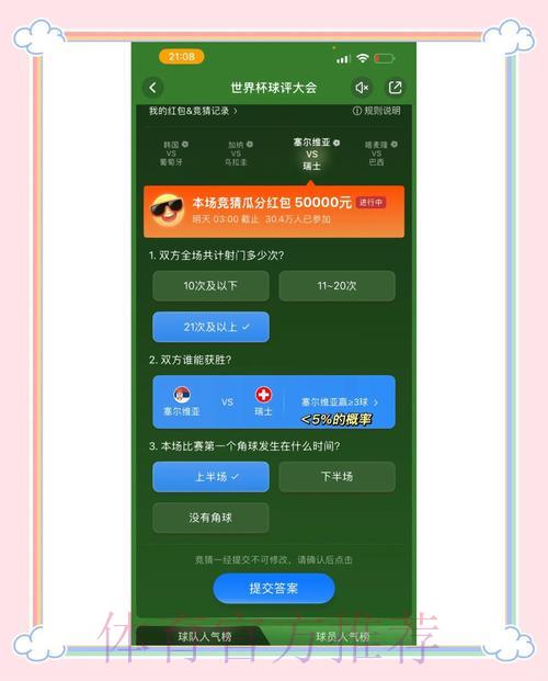 微信世界杯竞猜下注参与指南 微信世界杯竞猜下注参与指南