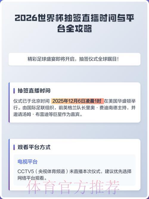 2026年世界杯免费在线直播平台精选推荐 2026年世界杯免费在线直播平台精选推荐