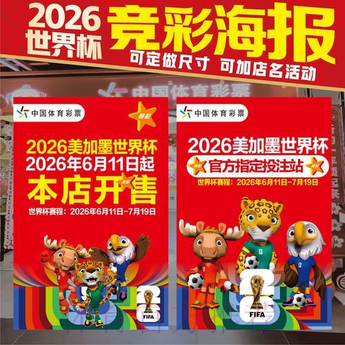 2026世界杯竞猜玩法全面解析与策略指南