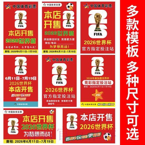 世界杯竞猜投注线上线下行为趋势深度解析
