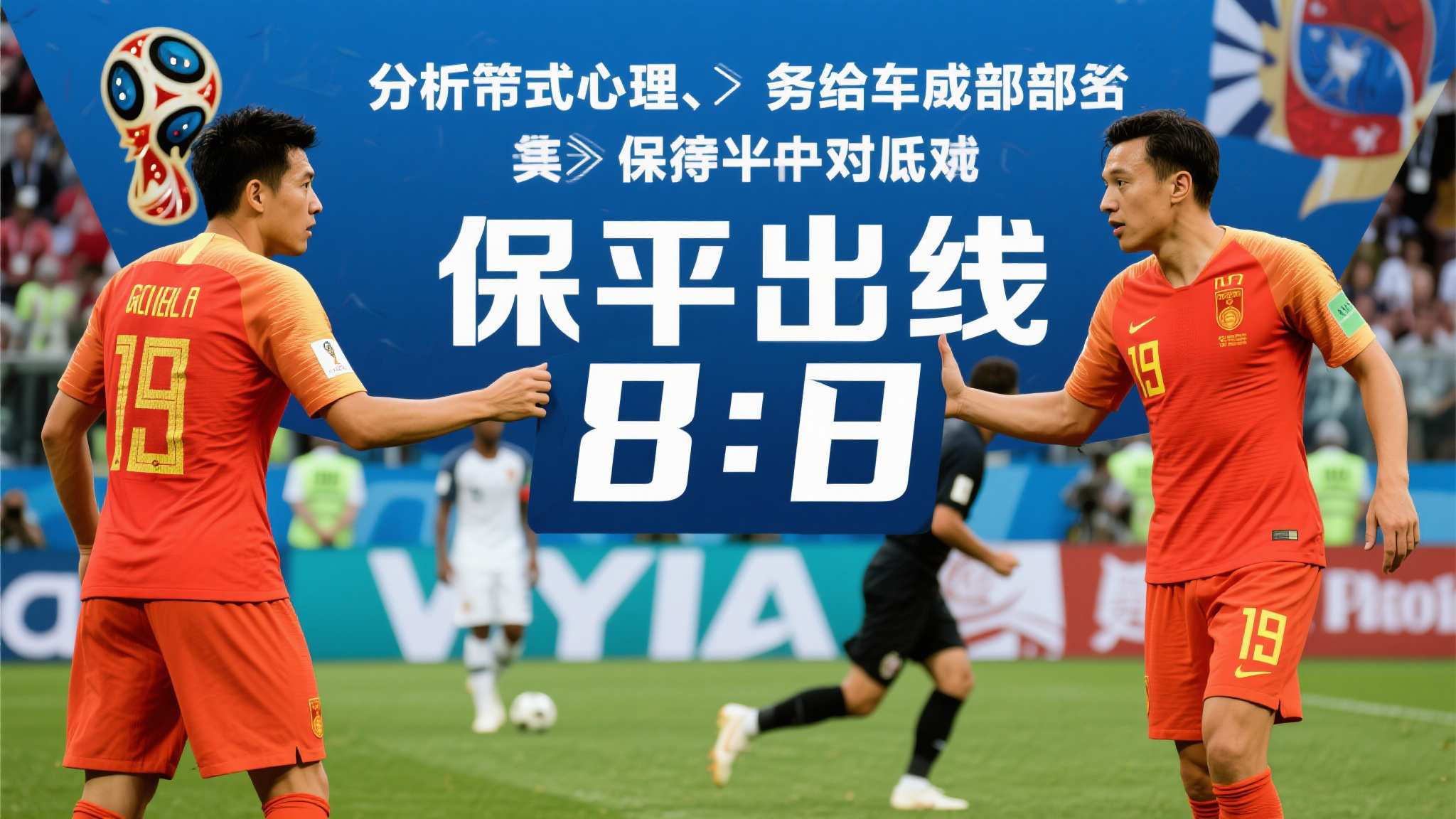 关于世界杯平台